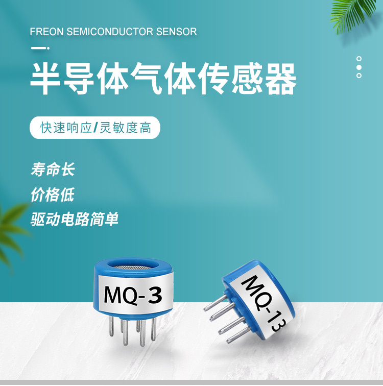 半導體氣體傳感器在工業中的應用有哪些