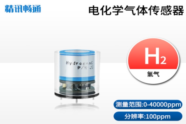 電化學氫氣傳感器在環(huán)境監(jiān)測中的重要性日益凸顯