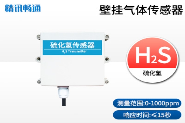 硫化氫傳感器在環(huán)境監(jiān)測中扮演著關(guān)鍵角色