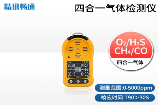 便攜式氣體傳感器如何精準監測工業環境氣體